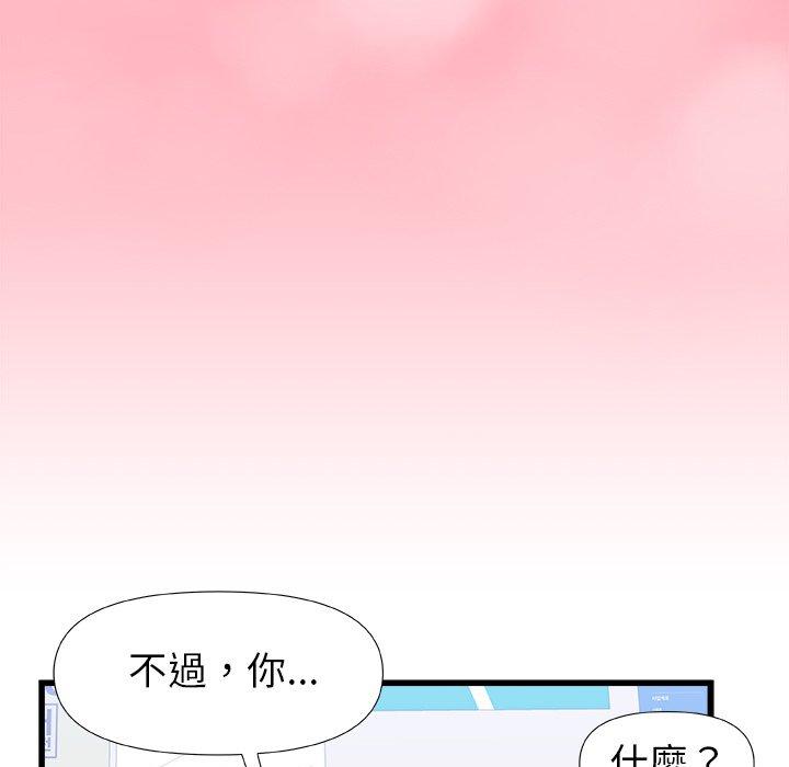 《真正的麻吉》漫画 第12話