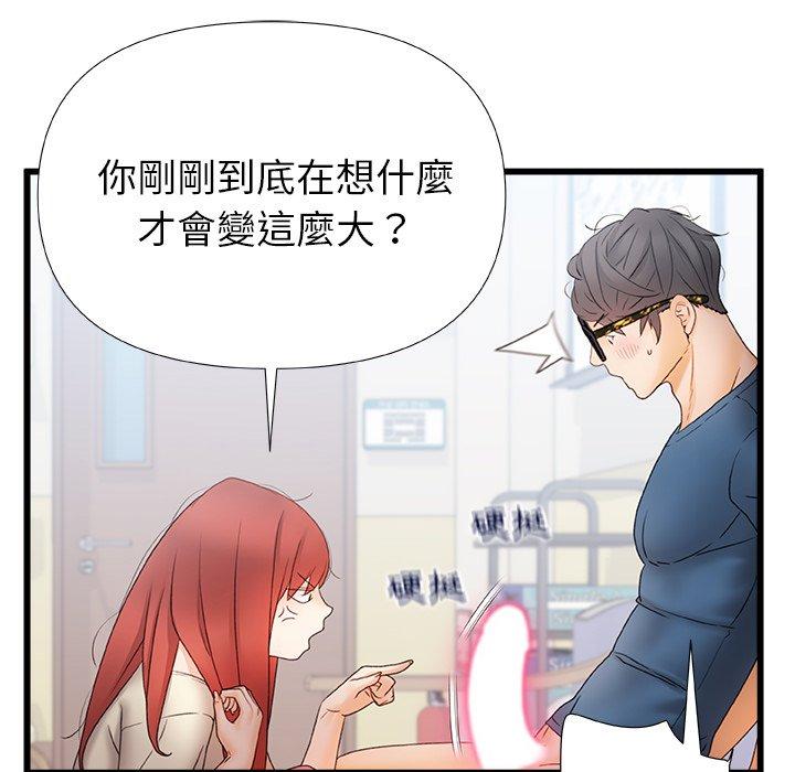 《真正的麻吉》漫画 第12話