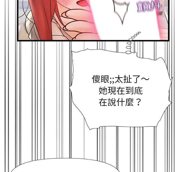 《真正的麻吉》漫画 第12話
