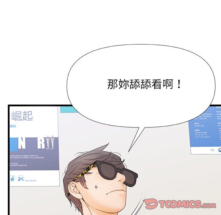 《真正的麻吉》漫画 第12話