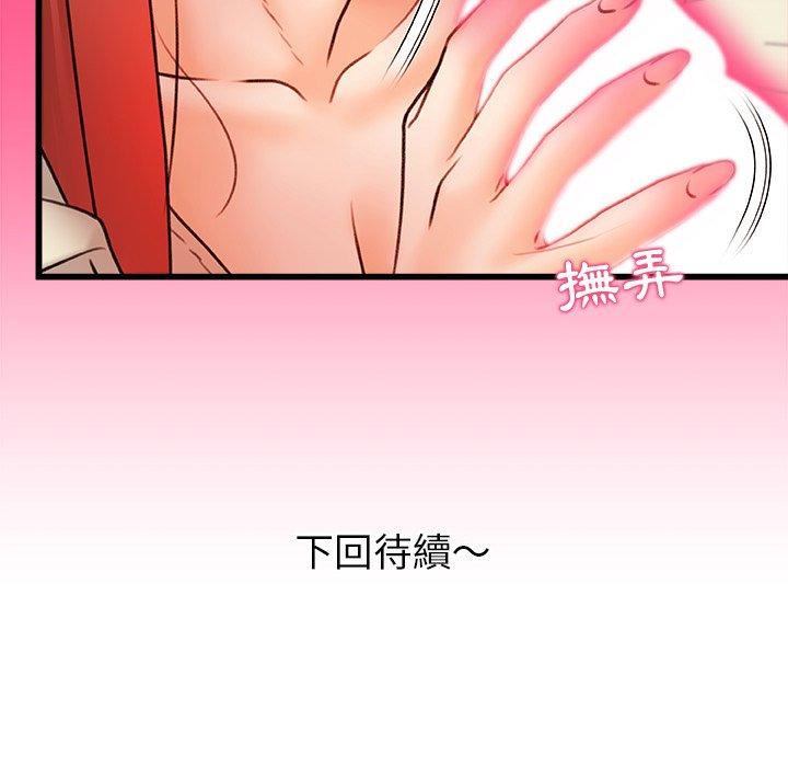 《真正的麻吉》漫画 第12話