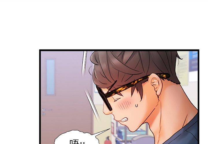 《真正的麻吉》漫画 第13話