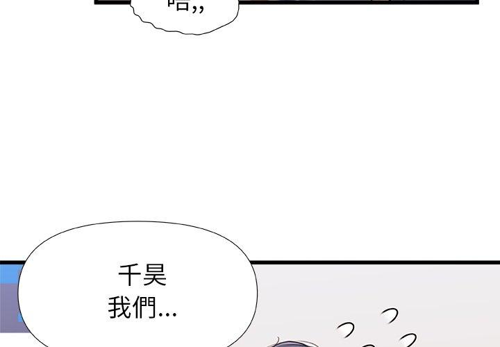 《真正的麻吉》漫画 第13話