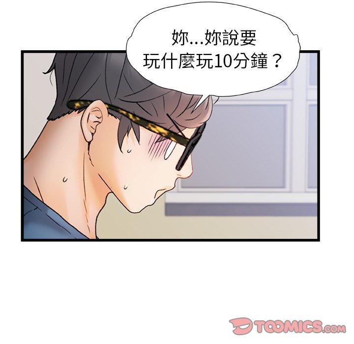 《真正的麻吉》漫画 第13話