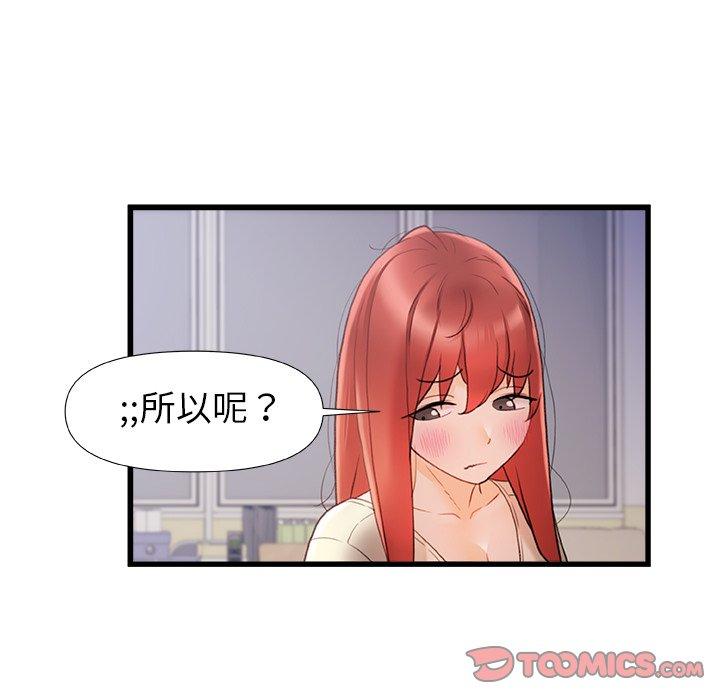 《真正的麻吉》漫画 第13話