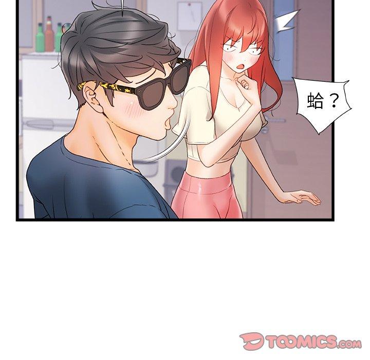 《真正的麻吉》漫画 第13話