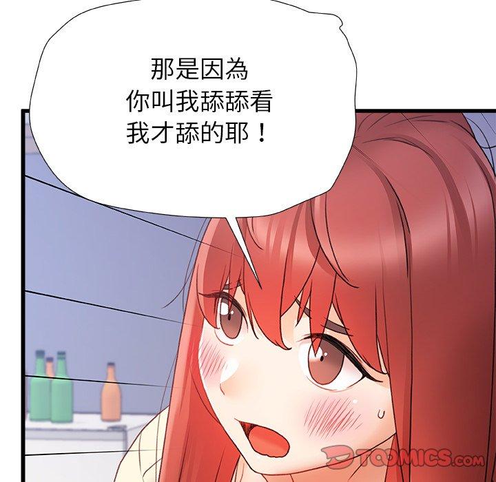 《真正的麻吉》漫画 第13話