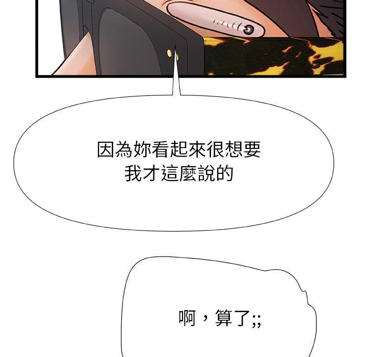 《真正的麻吉》漫画 第13話