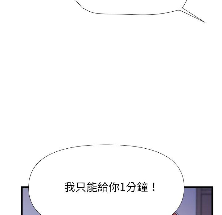《真正的麻吉》漫画 第13話