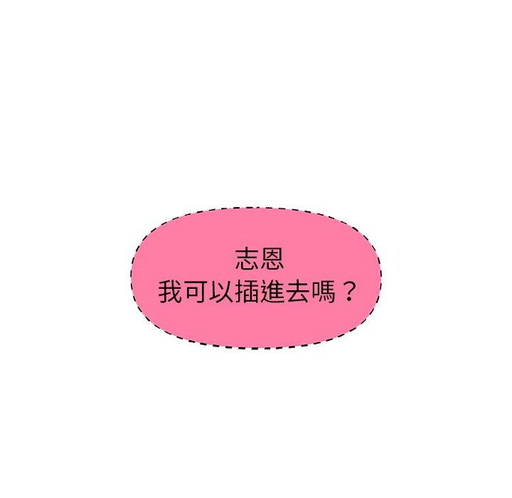 《真正的麻吉》漫画 第13話