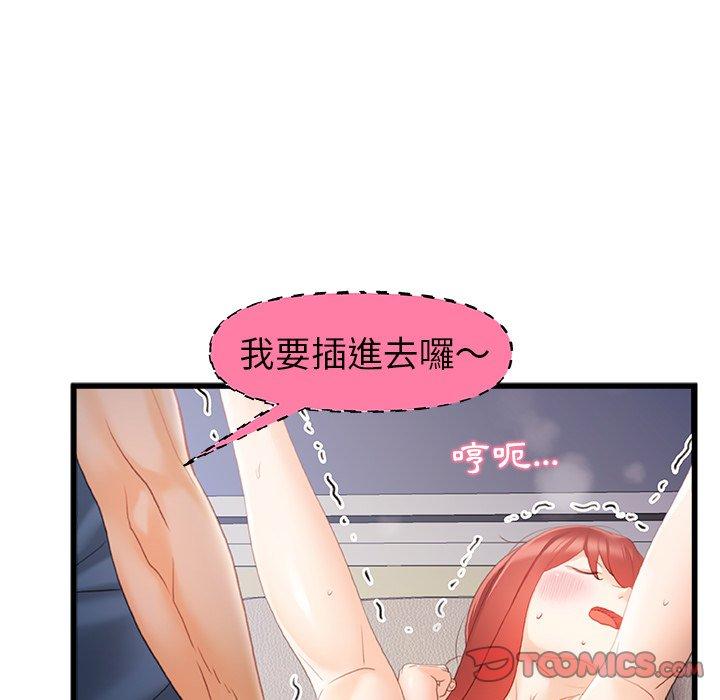 《真正的麻吉》漫画 第13話
