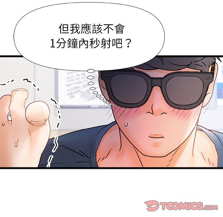 《真正的麻吉》漫画 第13話