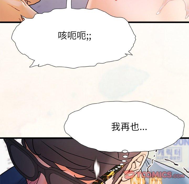 《真正的麻吉》漫画 第13話
