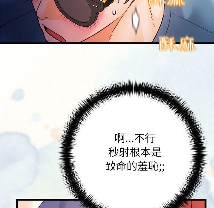 《真正的麻吉》漫画 第13話