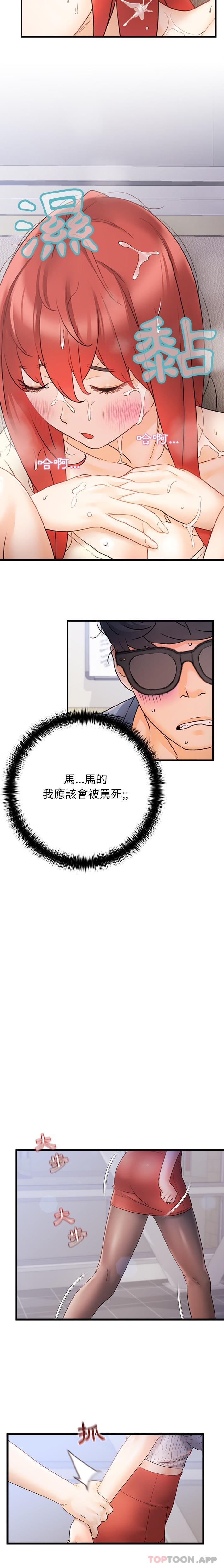 《真正的麻吉》漫画 第14話