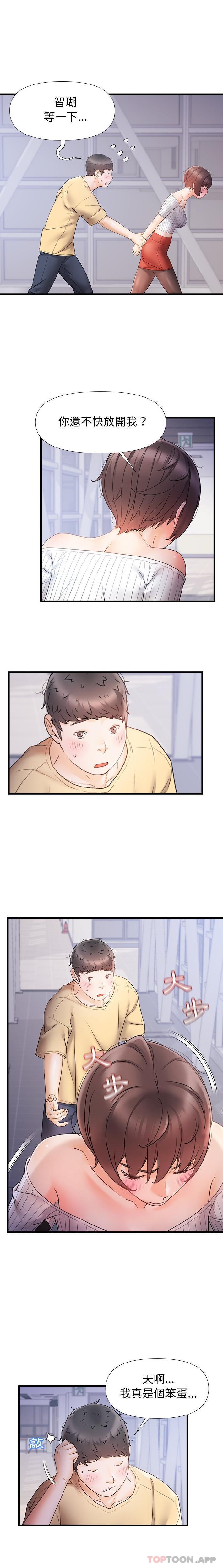 《真正的麻吉》漫画 第14話