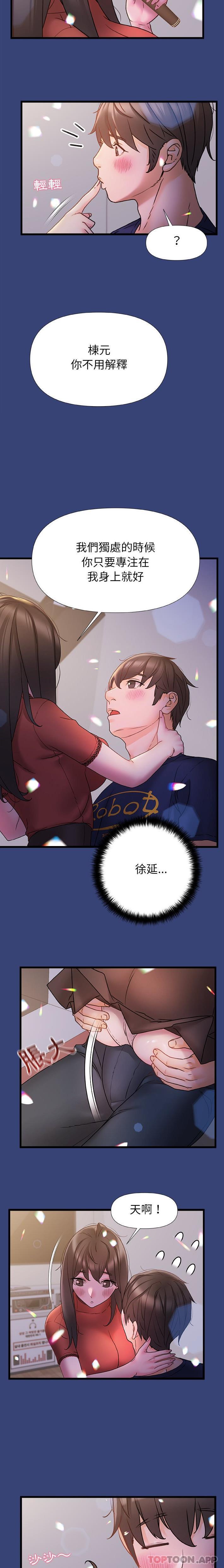 《真正的麻吉》漫画 第14話