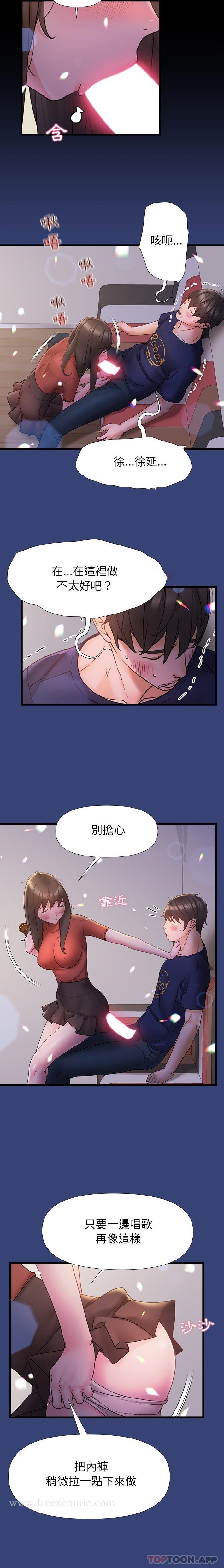 《真正的麻吉》漫画 第14話