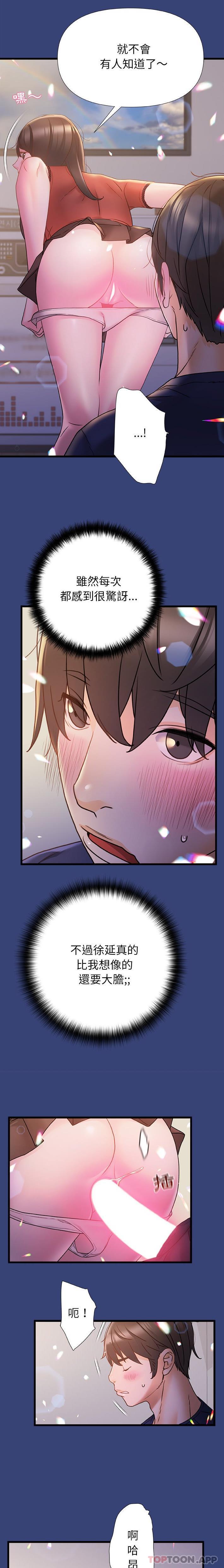 《真正的麻吉》漫画 第14話