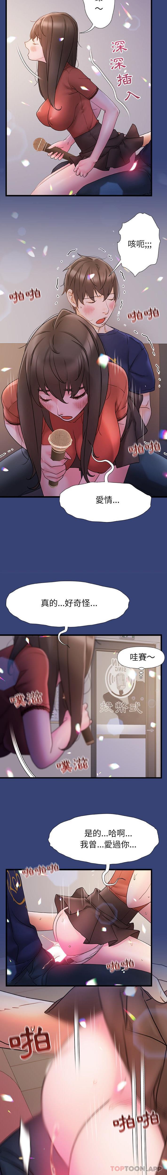 《真正的麻吉》漫画 第14話