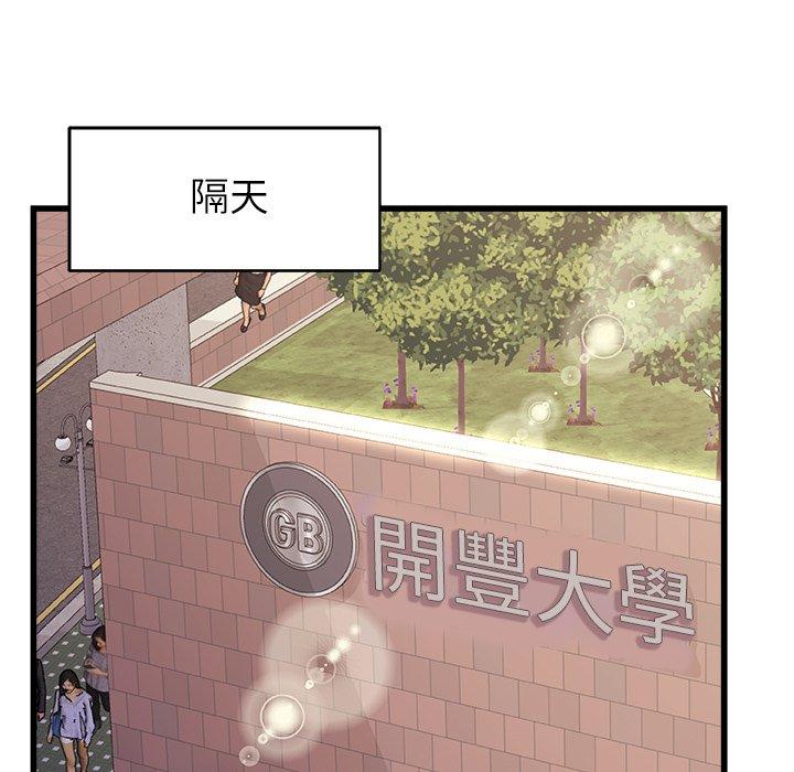 《真正的麻吉》漫画 第15話