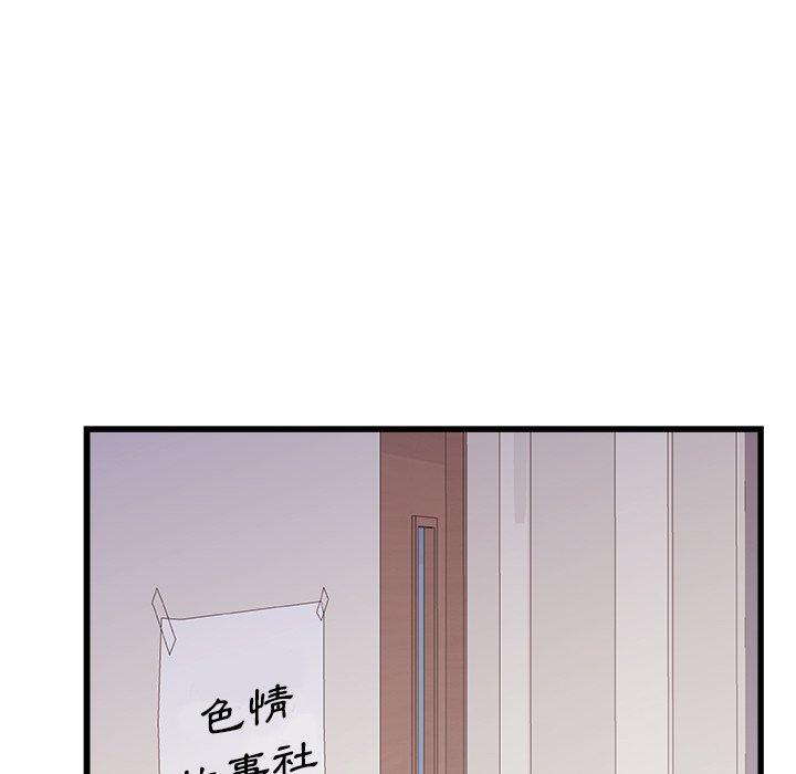 《真正的麻吉》漫画 第15話