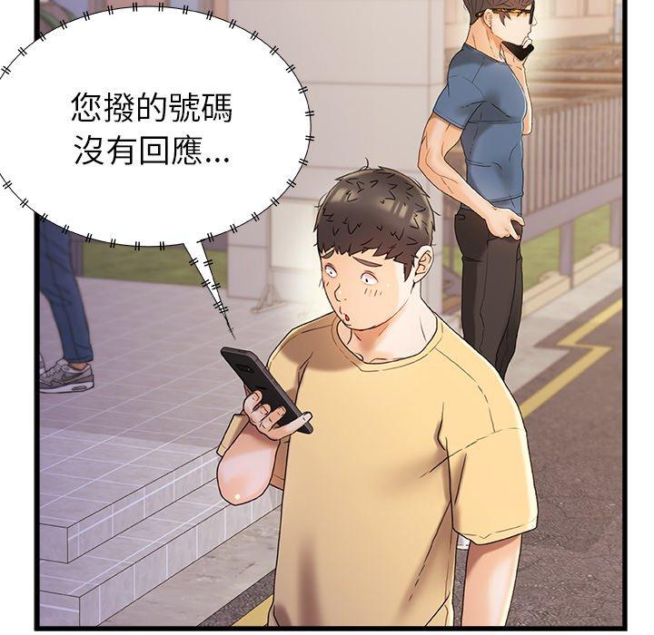 《真正的麻吉》漫画 第15話