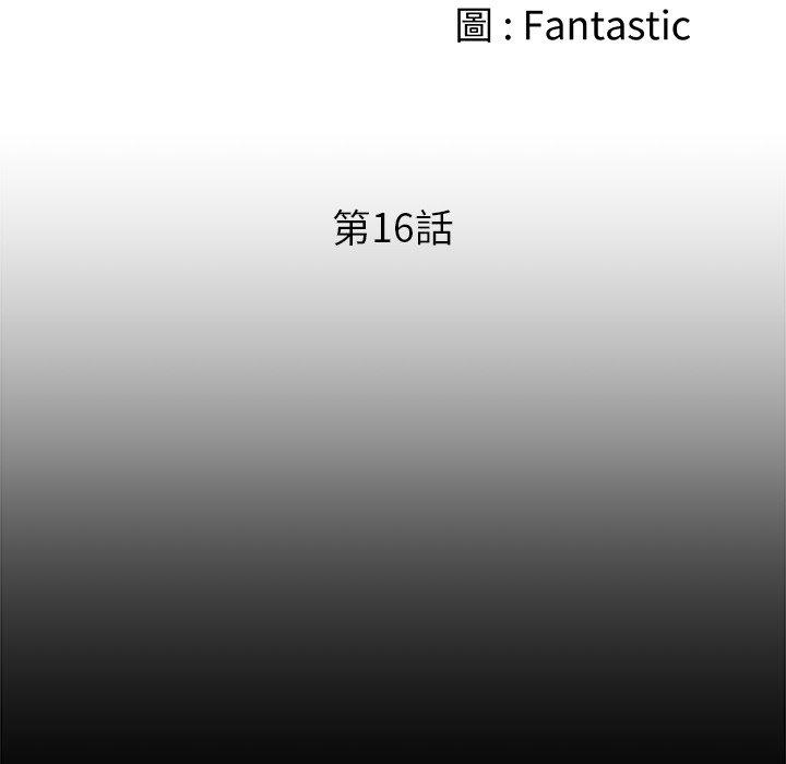 《真正的麻吉》漫画 第16話