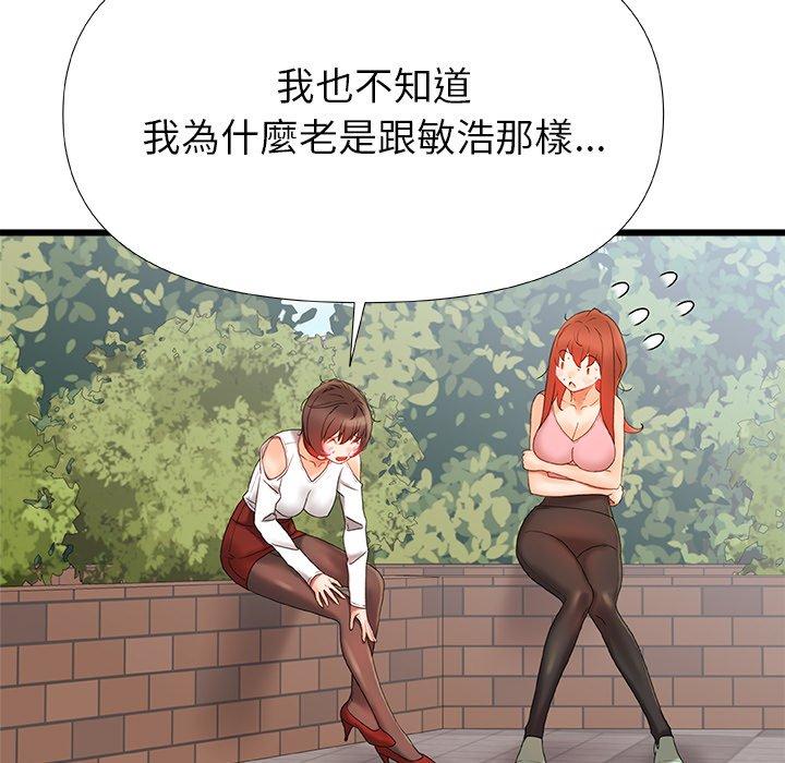 《真正的麻吉》漫画 第16話