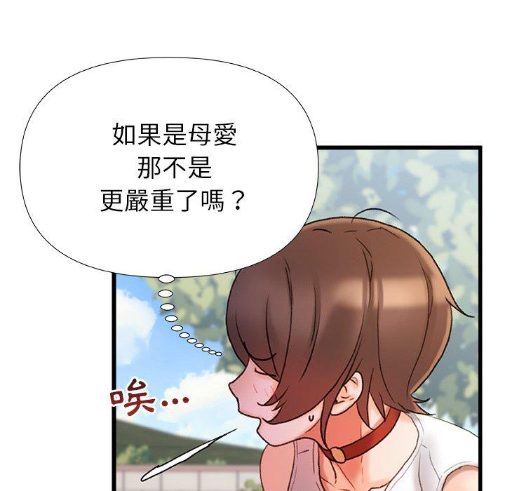 《真正的麻吉》漫画 第16話