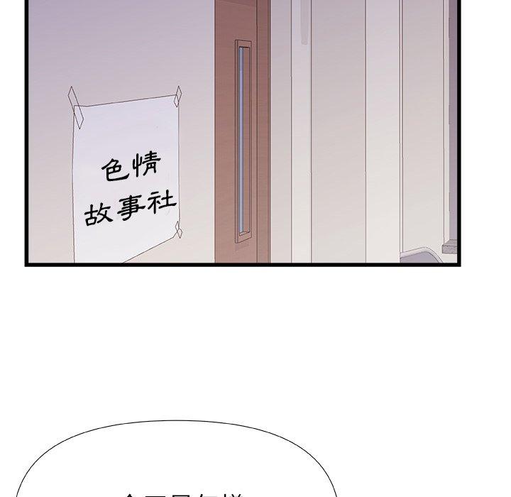 《真正的麻吉》漫画 第16話