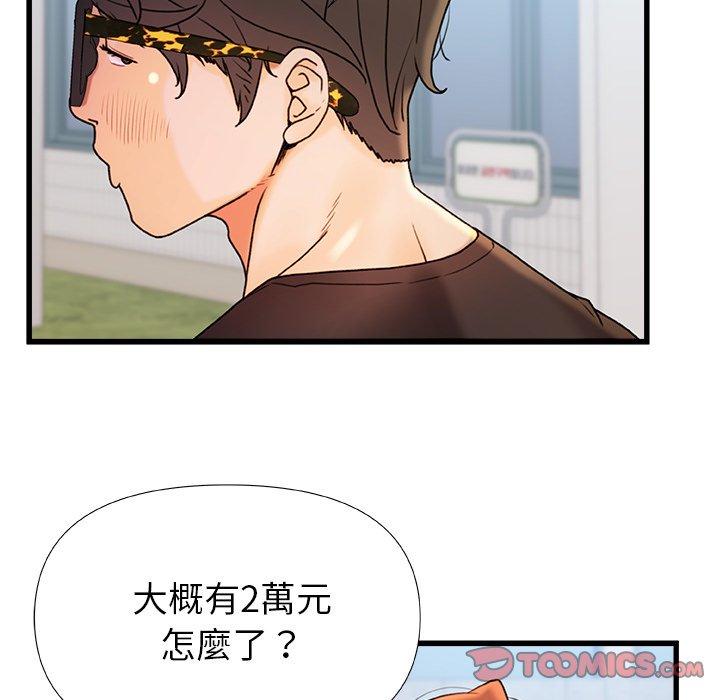 《真正的麻吉》漫画 第16話