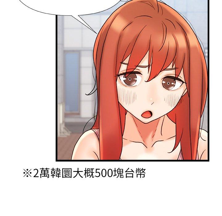 《真正的麻吉》漫画 第16話