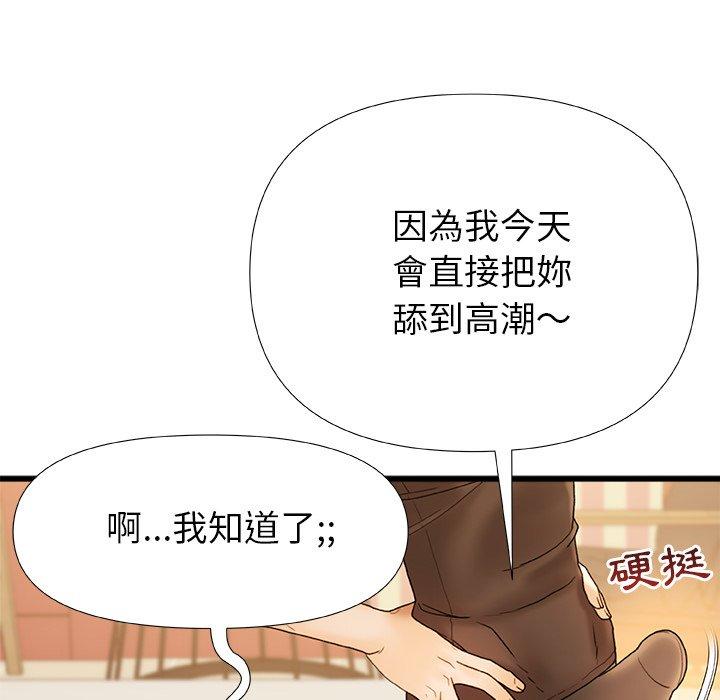 《真正的麻吉》漫画 第16話