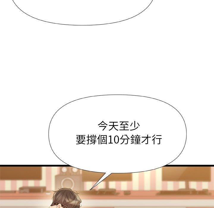 《真正的麻吉》漫画 第16話