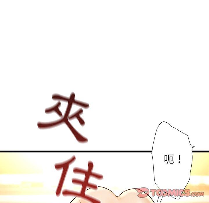《真正的麻吉》漫画 第16話