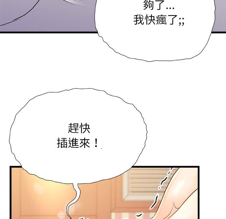 《真正的麻吉》漫画 第16話