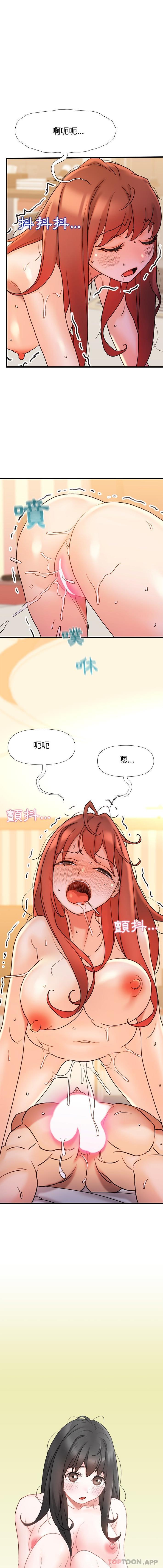 《真正的麻吉》漫画 第17話