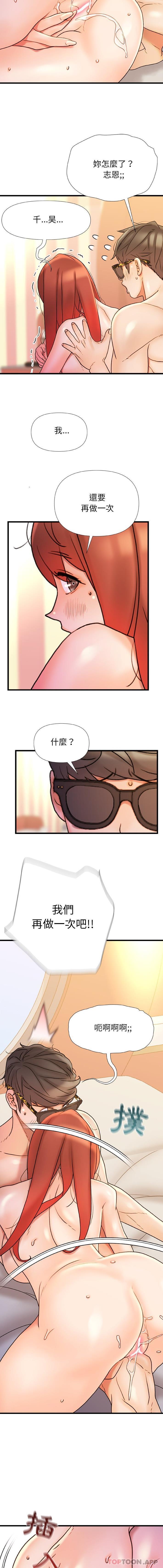 《真正的麻吉》漫画 第17話