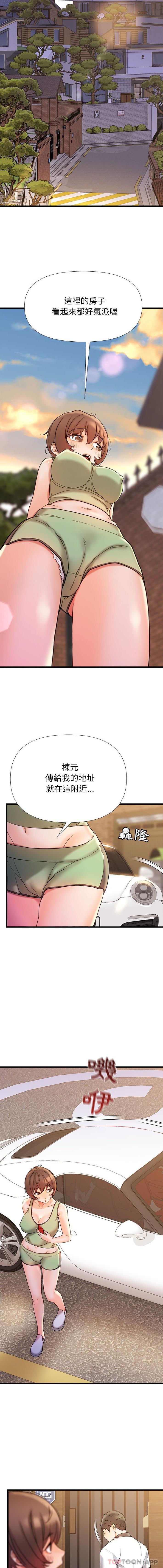 《真正的麻吉》漫画 第17話
