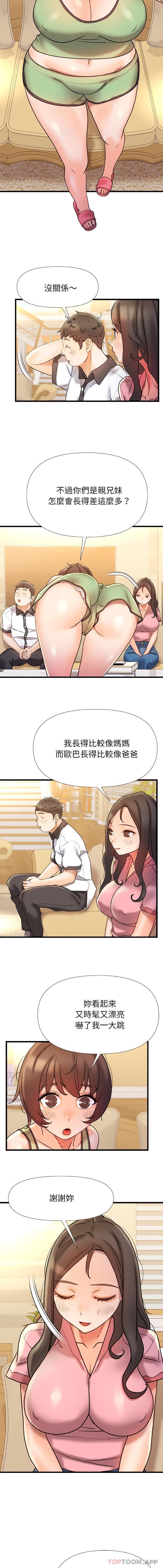 《真正的麻吉》漫画 第17話