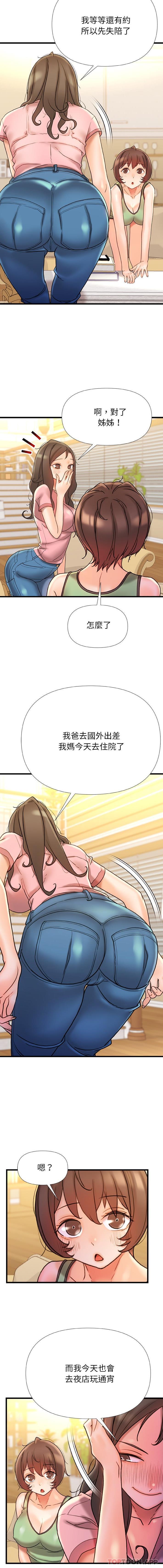 《真正的麻吉》漫画 第17話