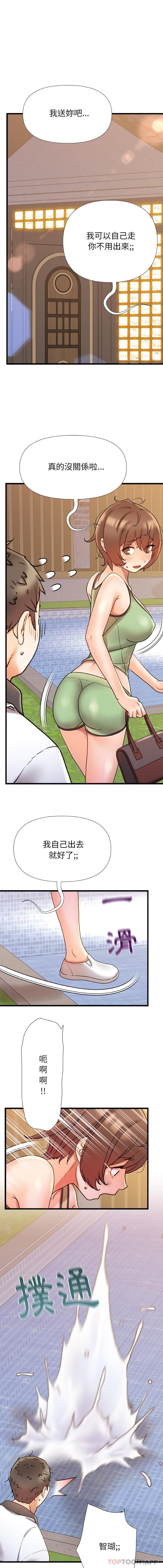 《真正的麻吉》漫画 第17話