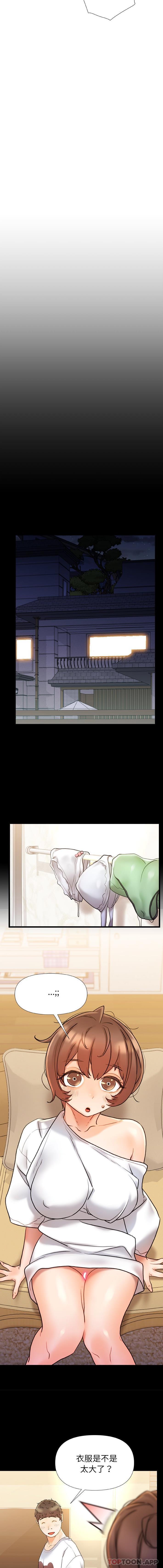 《真正的麻吉》漫画 第17話