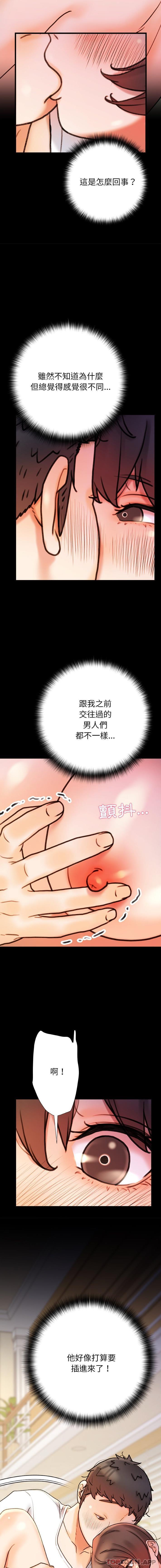 《真正的麻吉》漫画 第18話