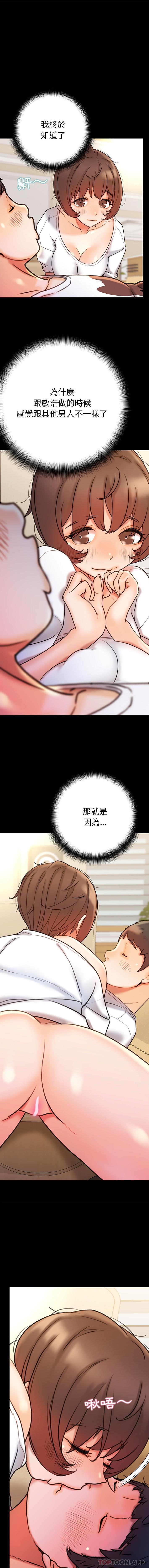 《真正的麻吉》漫画 第19話
