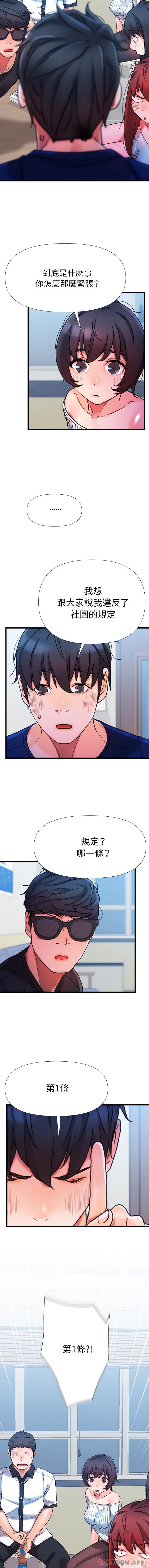 《真正的麻吉》漫画 第19話