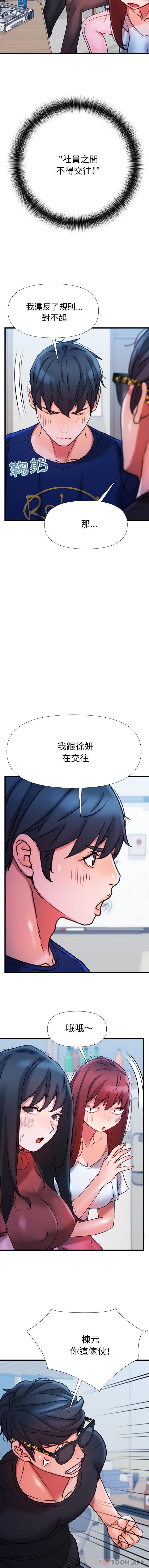 《真正的麻吉》漫画 第19話