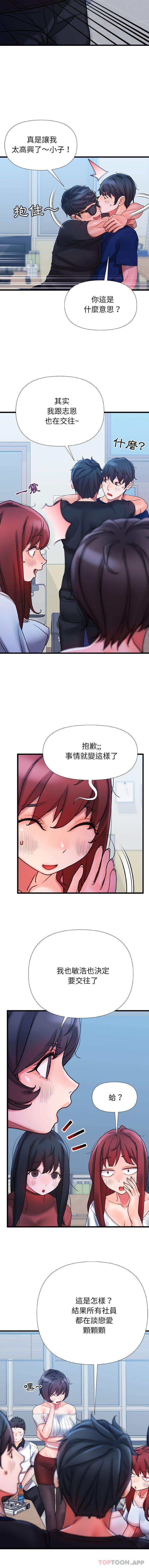 《真正的麻吉》漫画 第19話