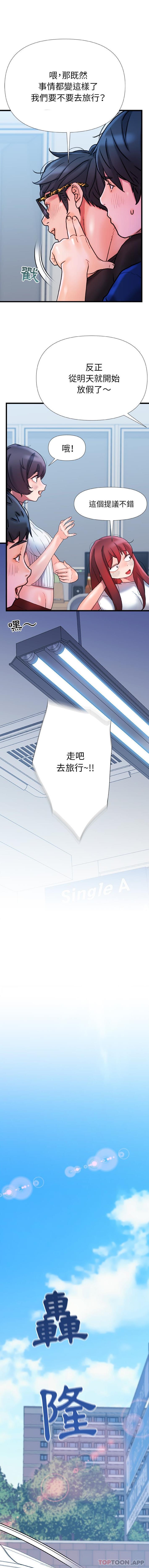 《真正的麻吉》漫画 第19話